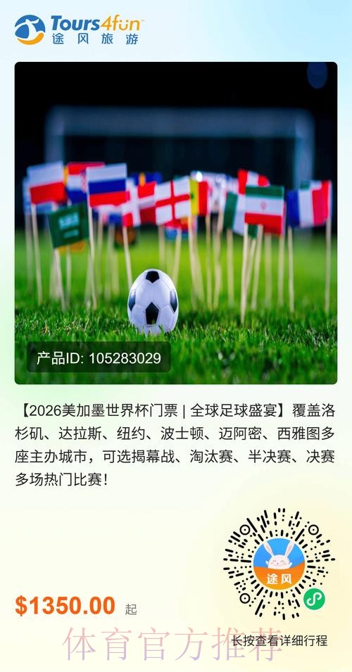 2026美加墨世界杯加拿大门票 2026美加墨世界杯加拿大门票